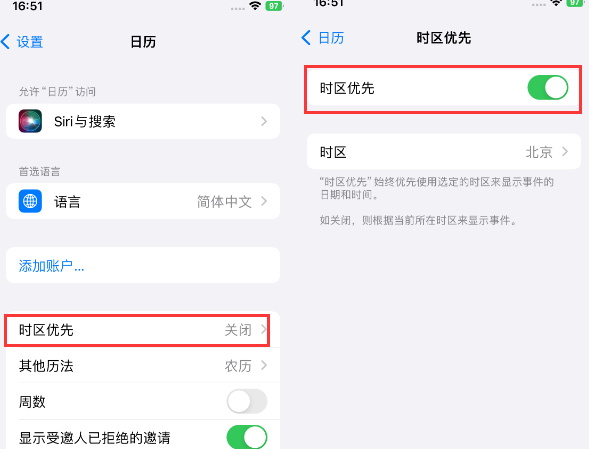 东兰苹果15维修站分享iPhone15日历如何设定时区优先 